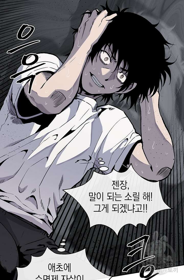 죽어야 사는 남자 16화 75