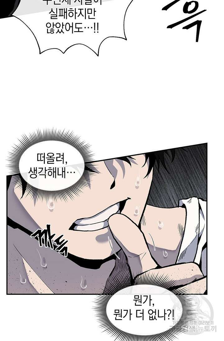 죽어야 사는 남자 16화 76
