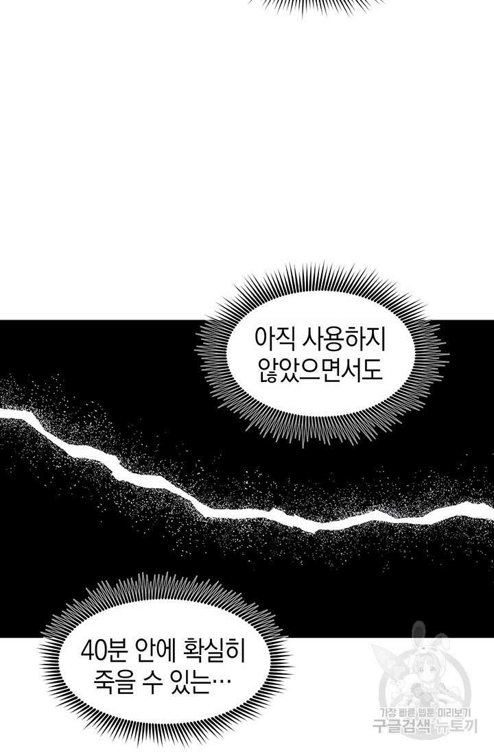 죽어야 사는 남자 16화 77