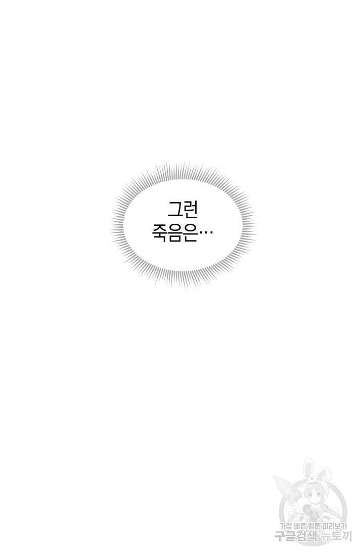 죽어야 사는 남자 16화 78