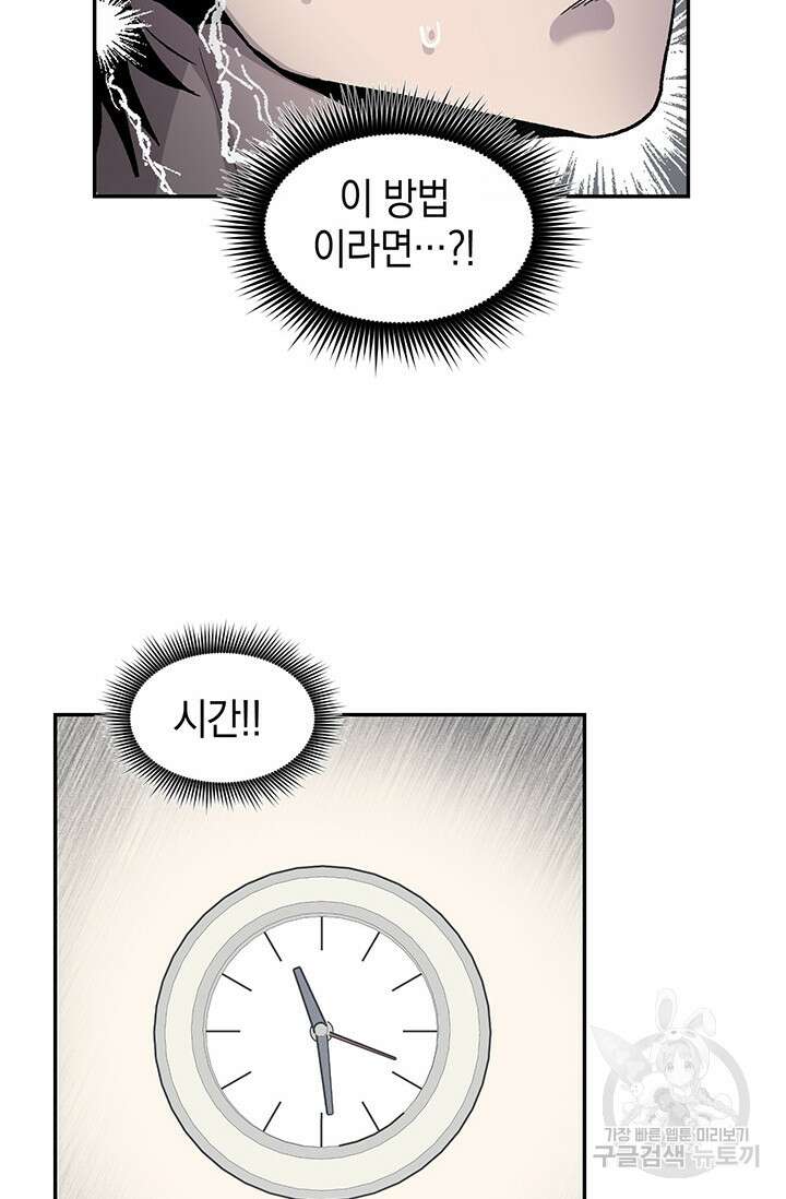 죽어야 사는 남자 16화 82