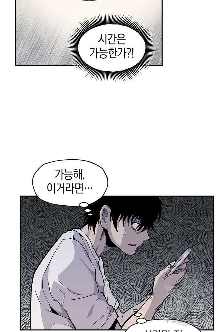 죽어야 사는 남자 16화 83