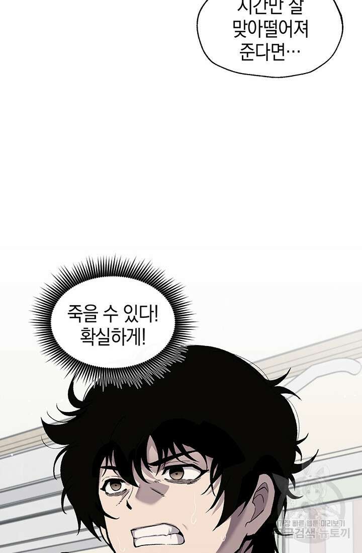죽어야 사는 남자 16화 84