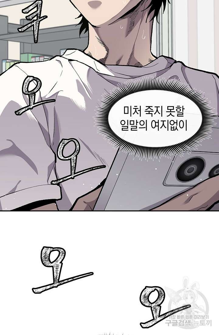 죽어야 사는 남자 16화 85
