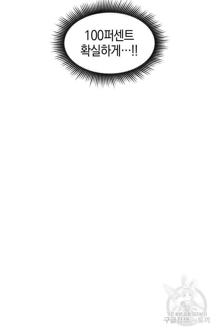 죽어야 사는 남자 16화 86
