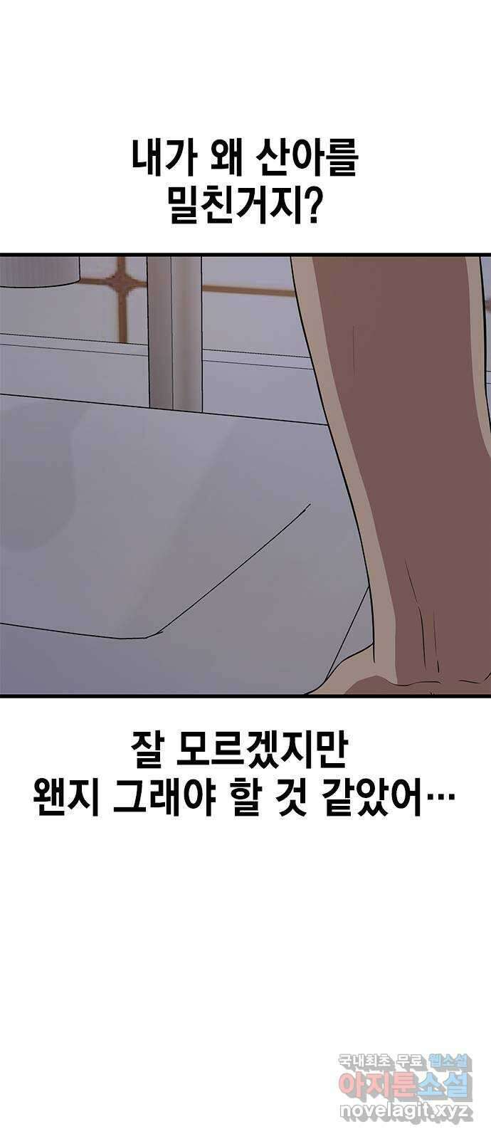 여자를 사귀고 싶다 27화 18
