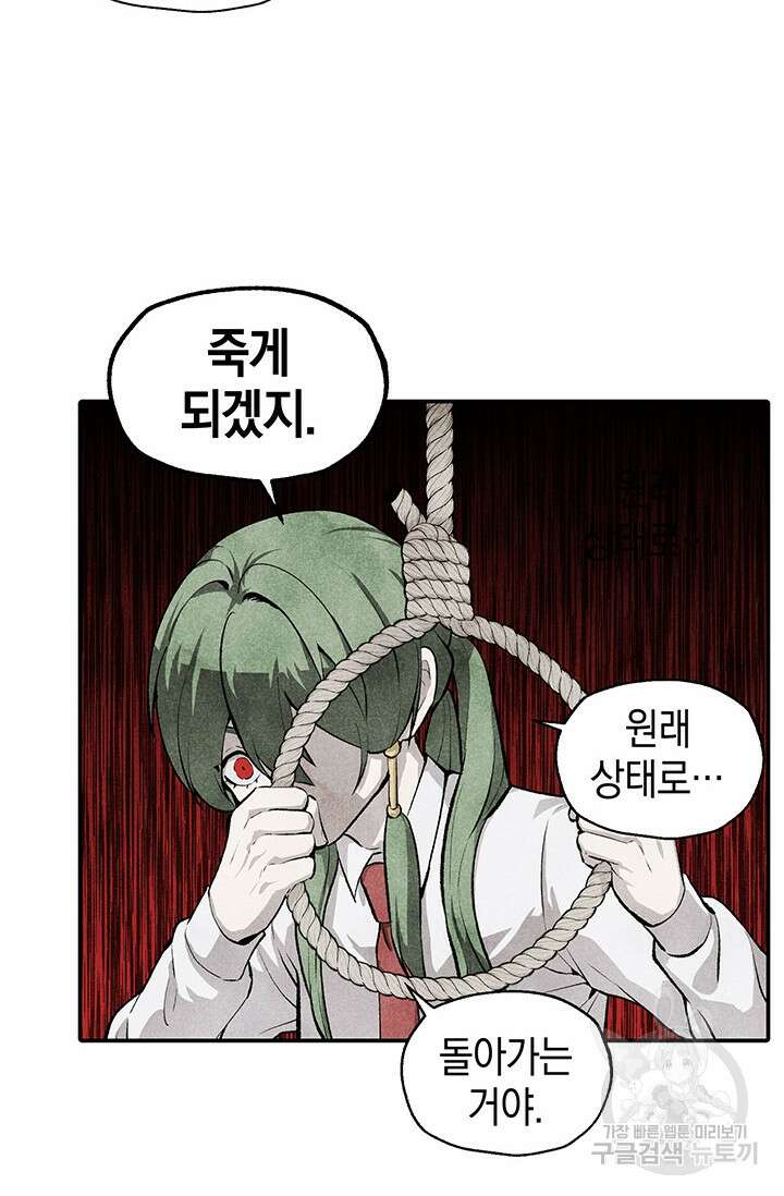 죽어야 사는 남자 20화 16