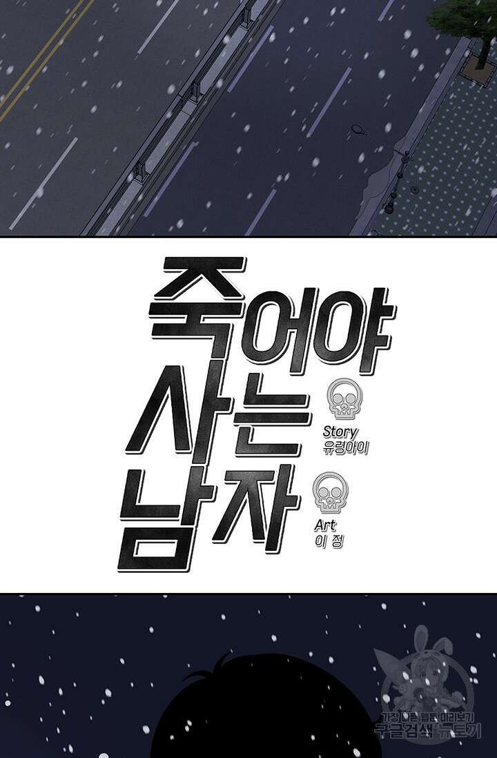 죽어야 사는 남자 20화 30