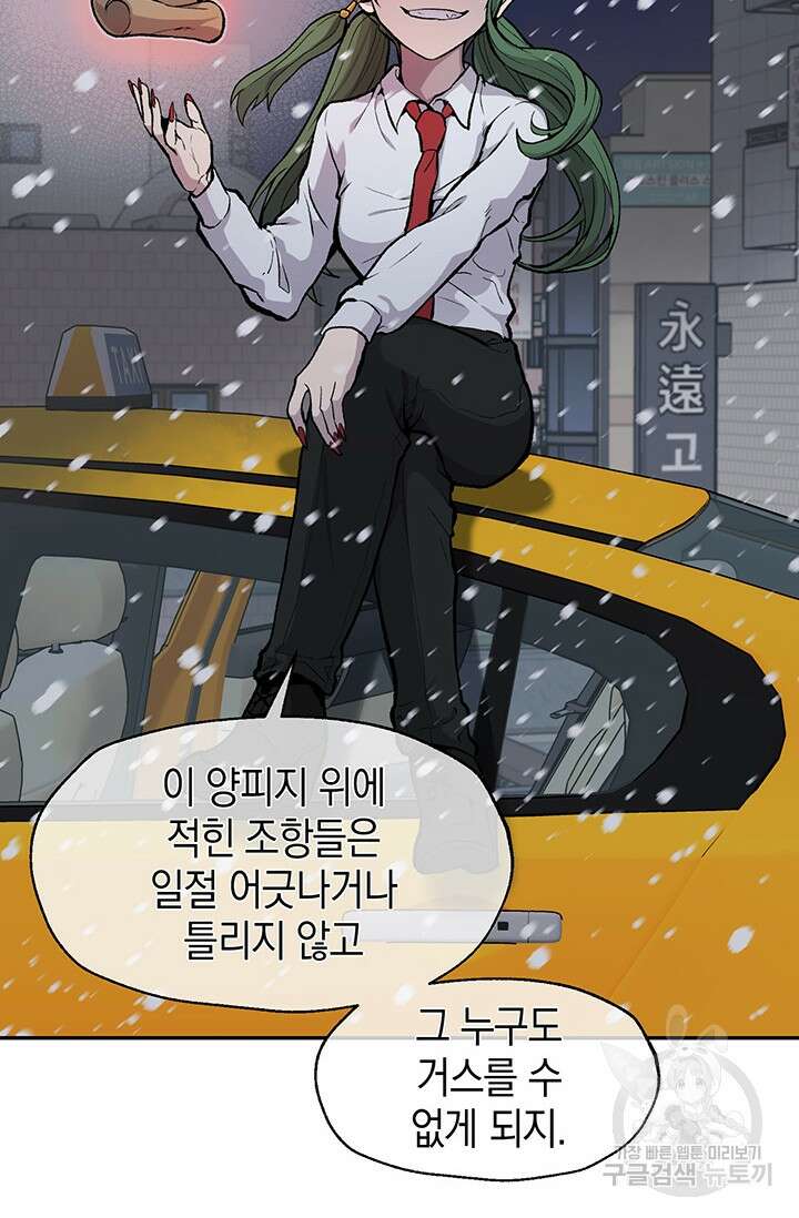 죽어야 사는 남자 20화 42