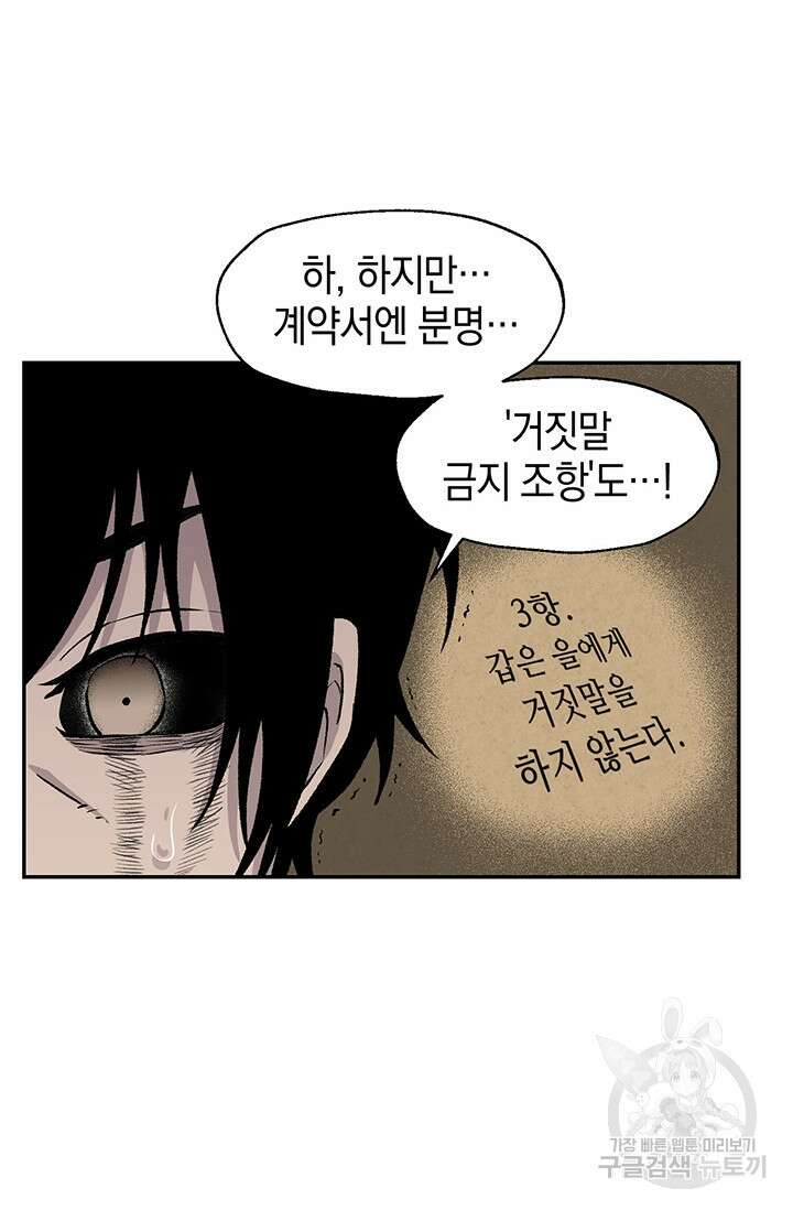 죽어야 사는 남자 20화 45