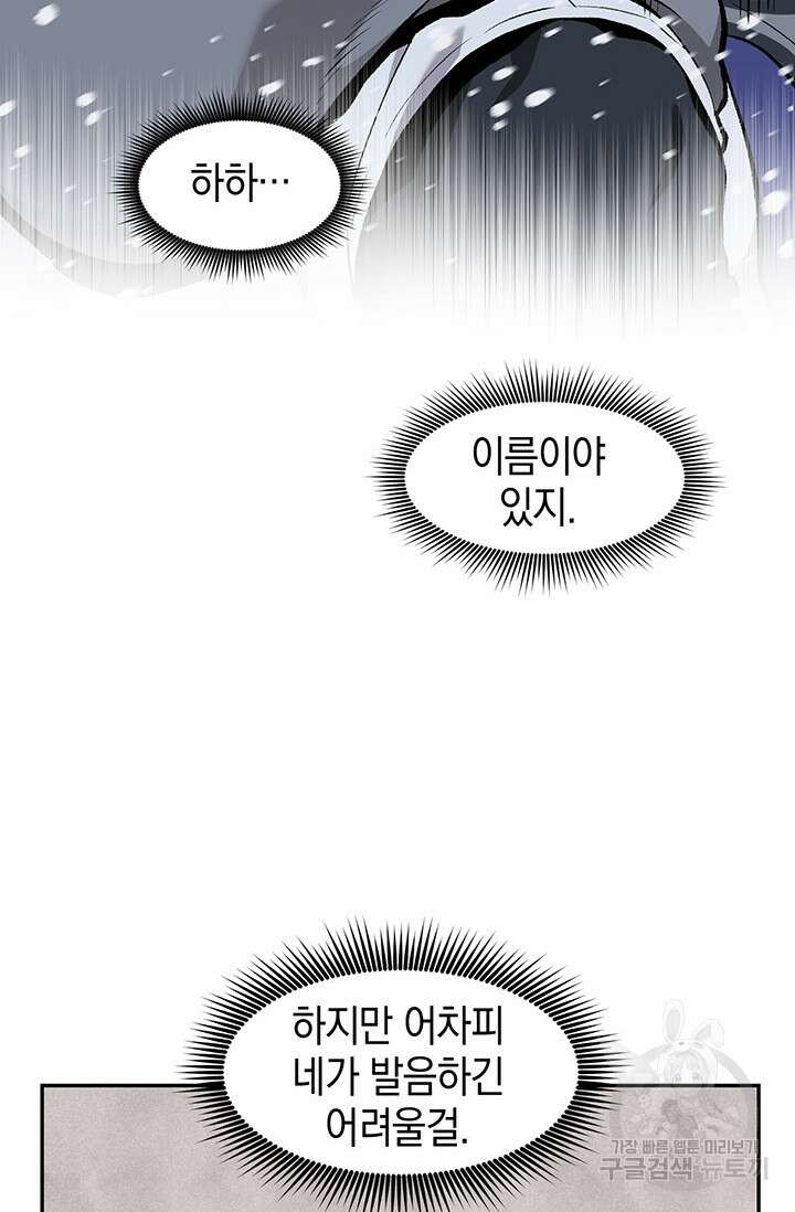 죽어야 사는 남자 20화 49