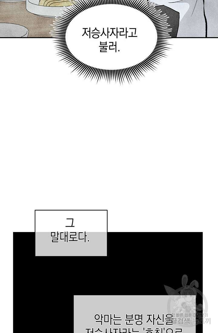 죽어야 사는 남자 20화 52