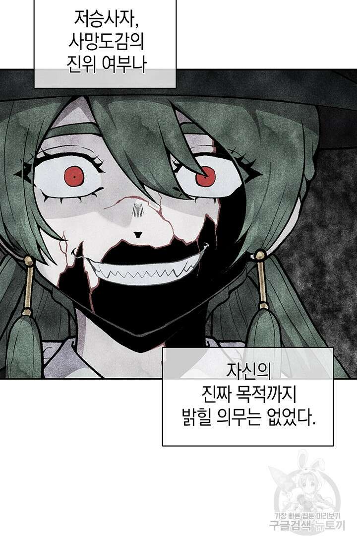 죽어야 사는 남자 20화 55