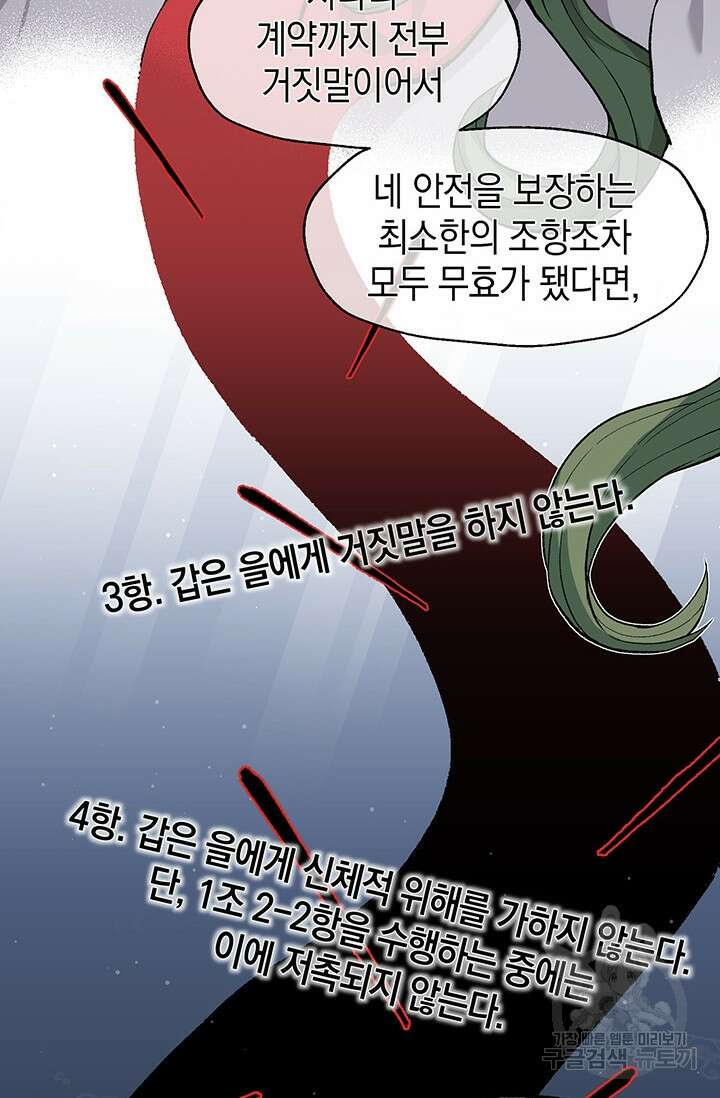 죽어야 사는 남자 20화 61
