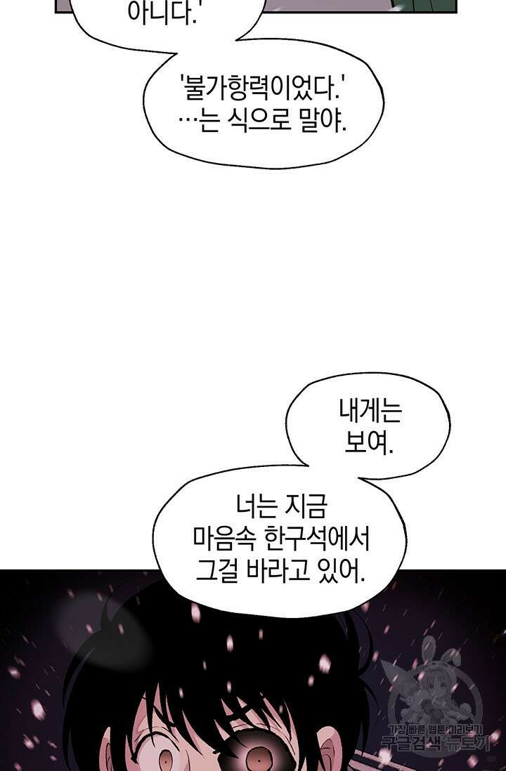 죽어야 사는 남자 20화 64