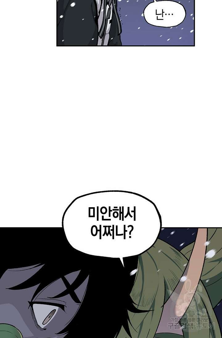 죽어야 사는 남자 20화 67