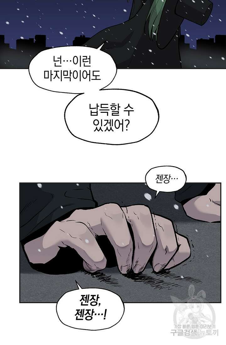 죽어야 사는 남자 20화 89