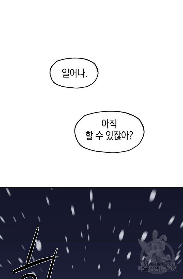 죽어야 사는 남자 20화 90