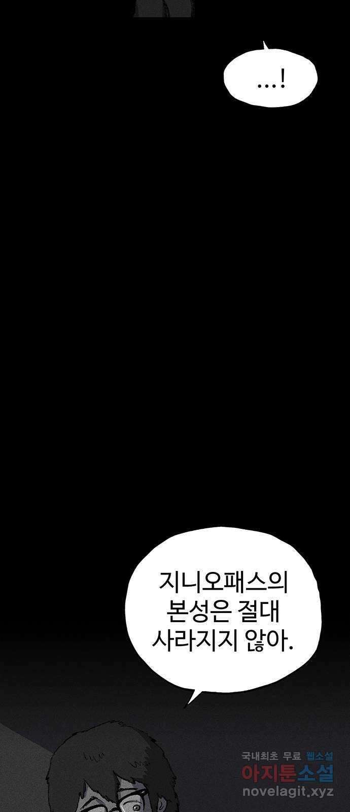 지니오패스 31화 47