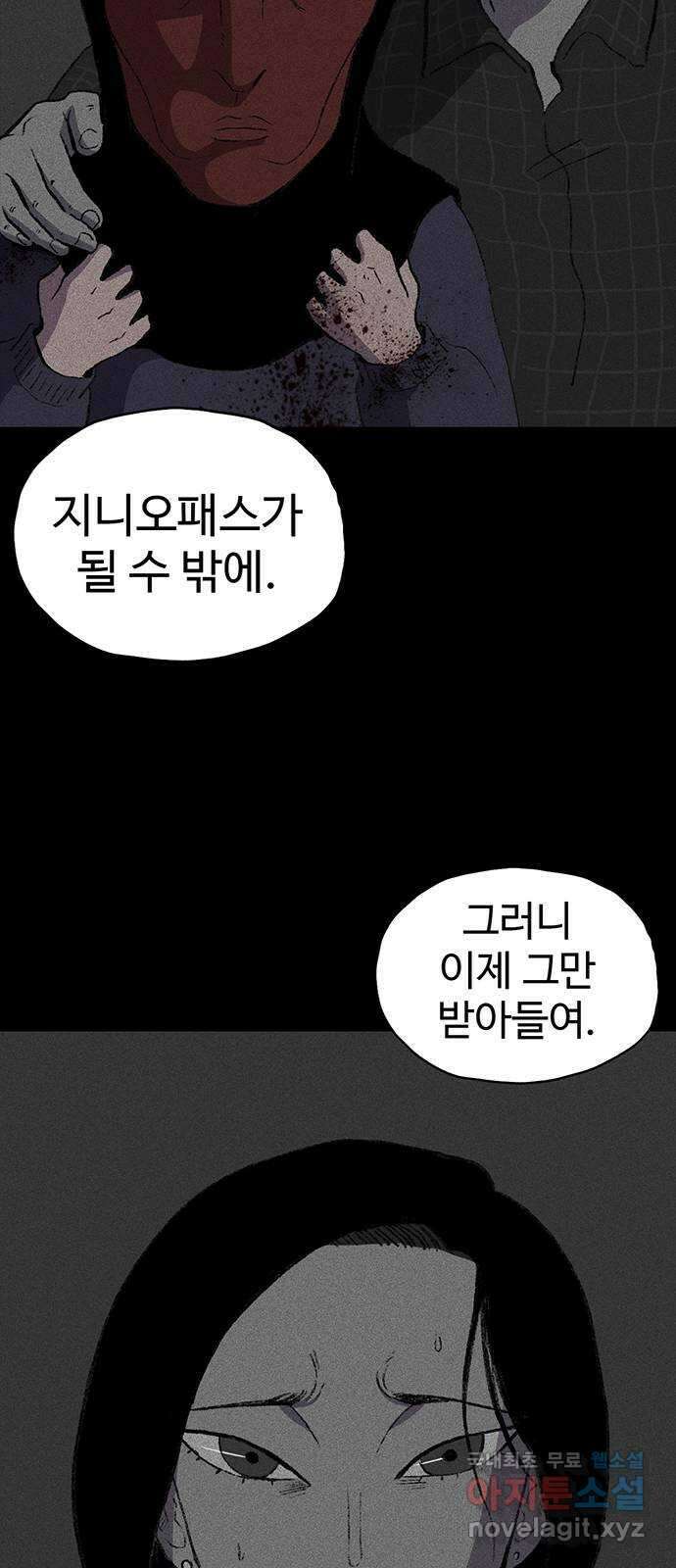 지니오패스 31화 50