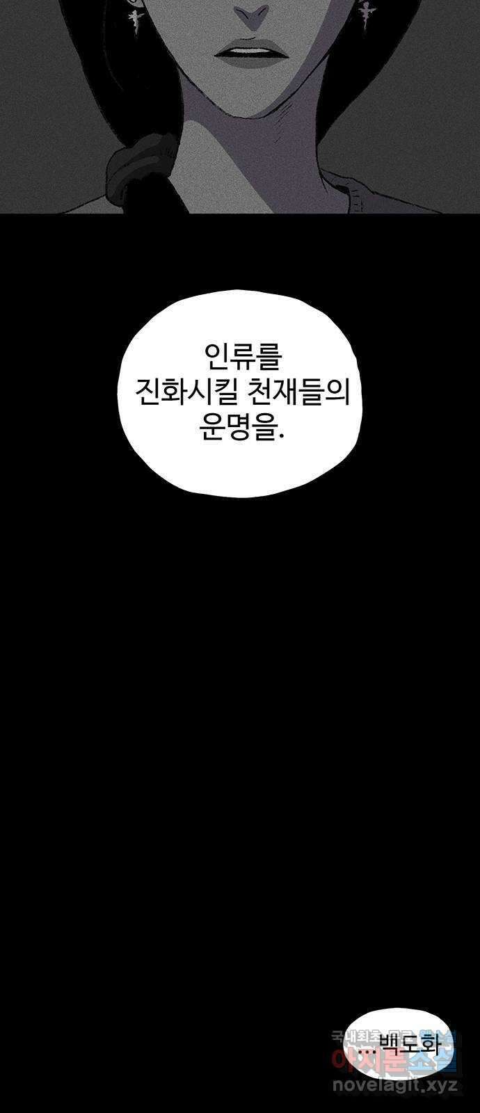 지니오패스 31화 51