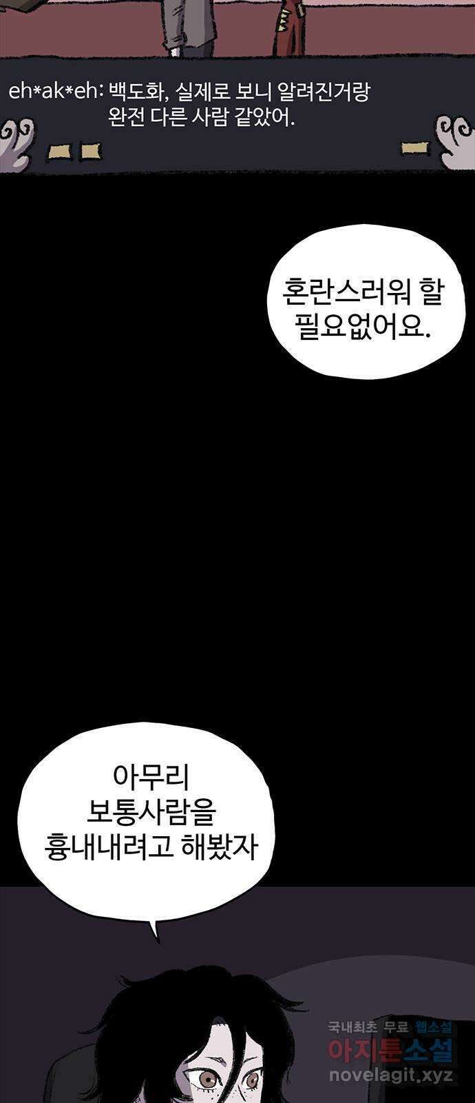 지니오패스 31화 69