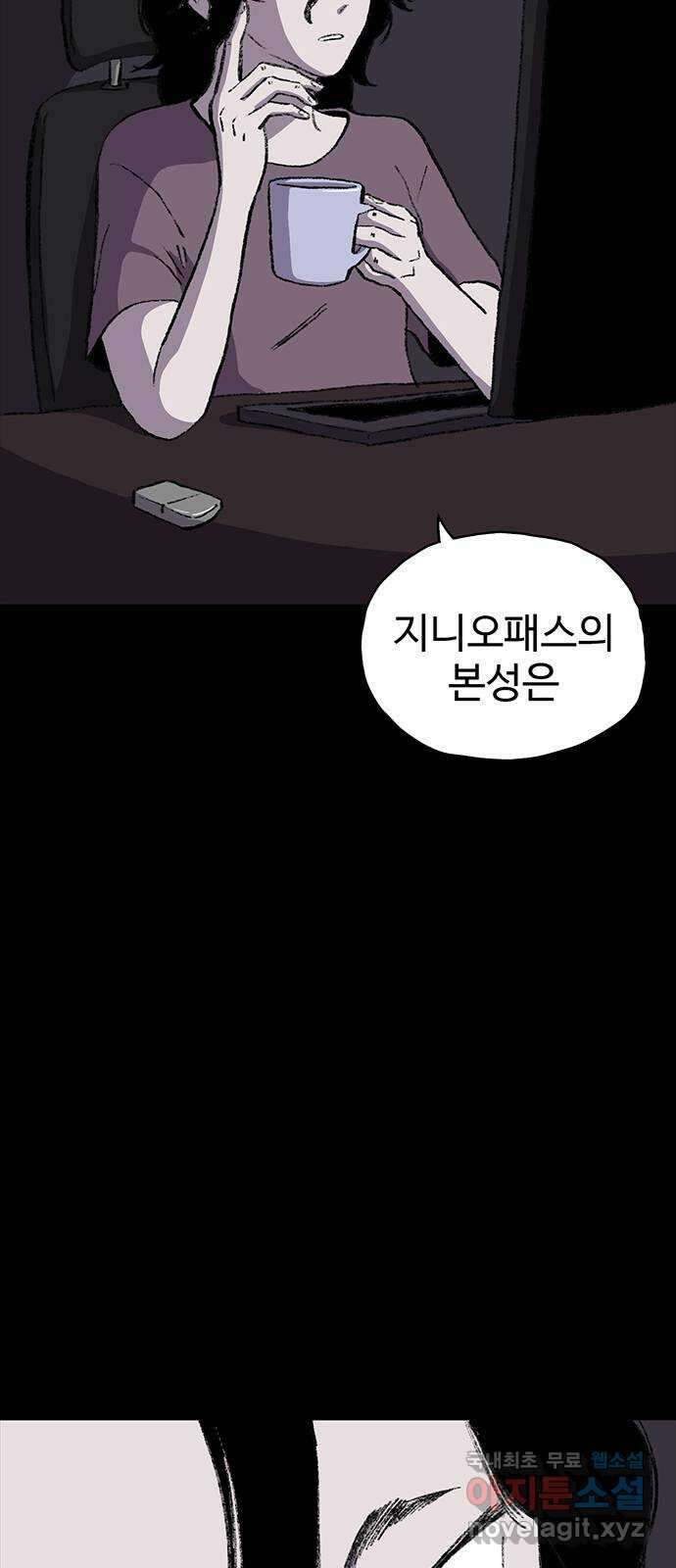 지니오패스 31화 70