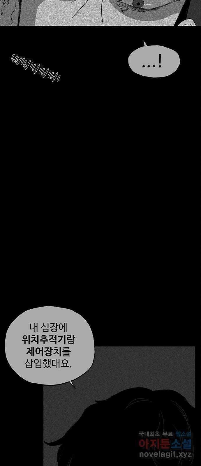 지니오패스 31화 84