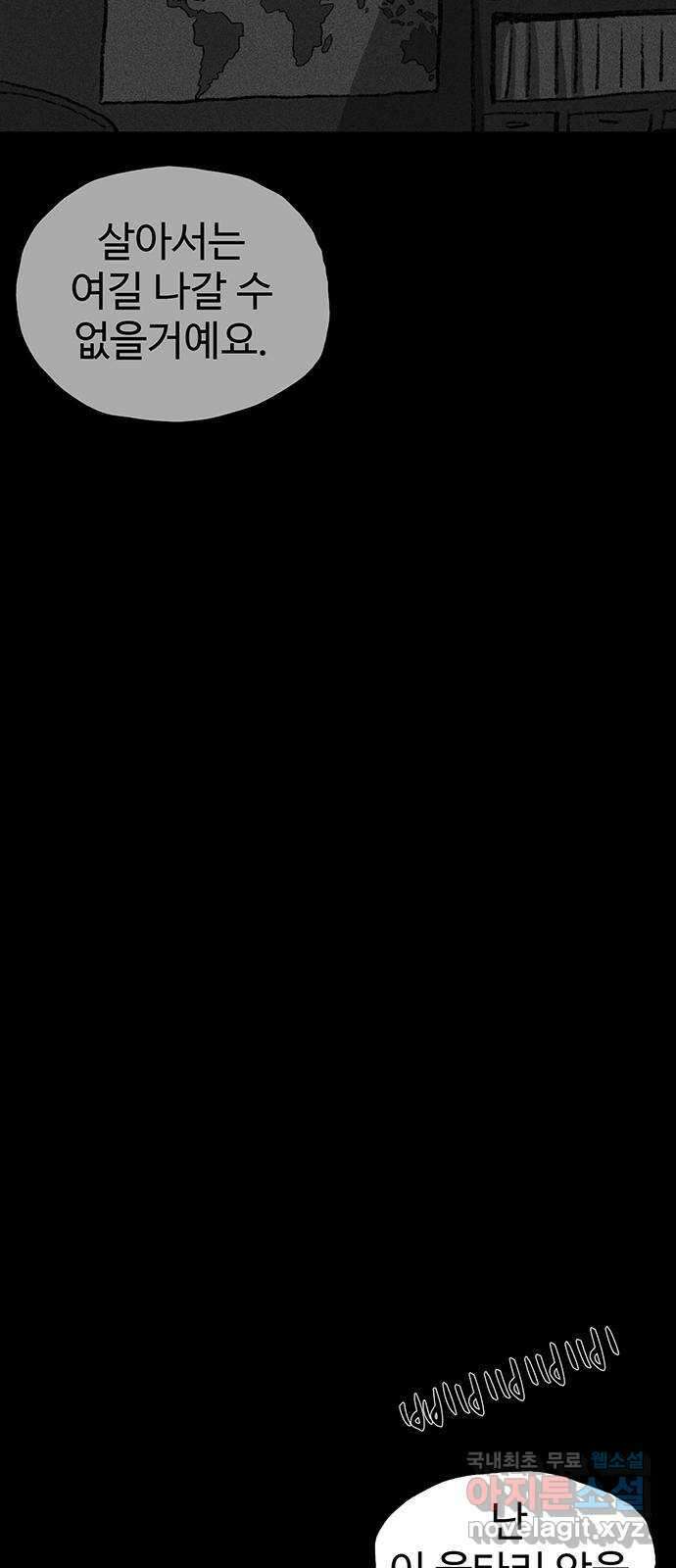 지니오패스 31화 87
