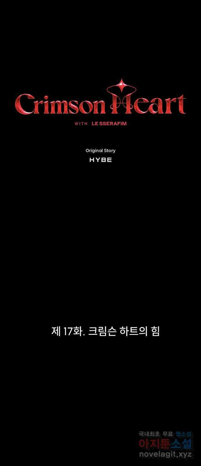 크림슨 하트 17화 - 크림슨 하트의 힘 1