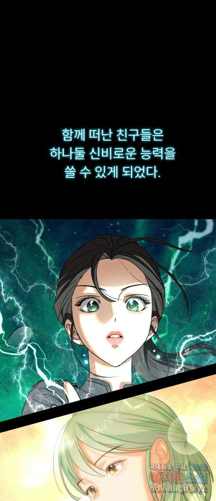 크림슨 하트 17화 - 크림슨 하트의 힘 4
