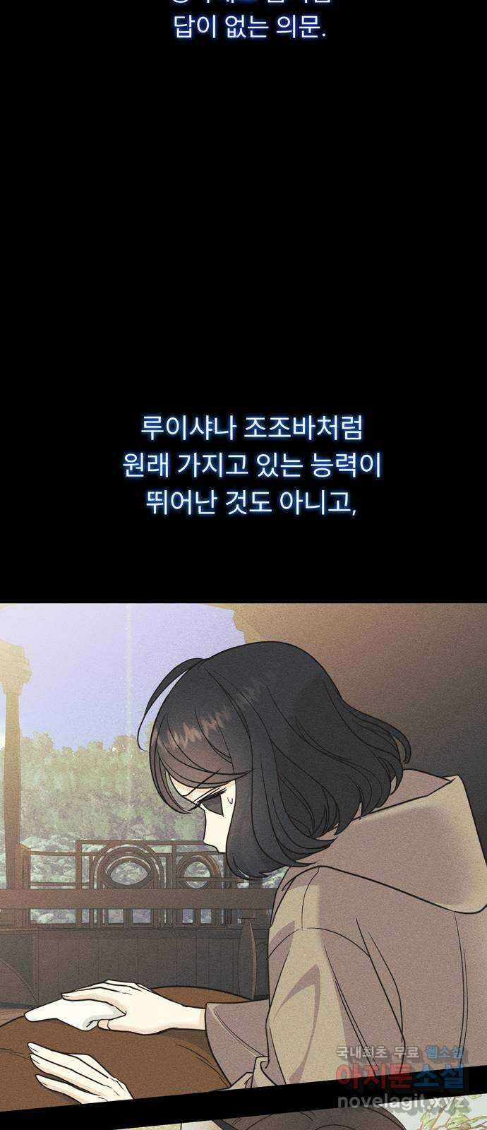 크림슨 하트 17화 - 크림슨 하트의 힘 9