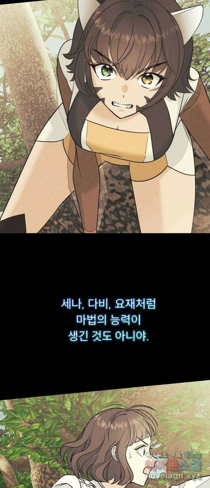 크림슨 하트 17화 - 크림슨 하트의 힘 10