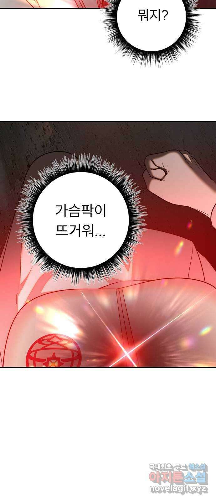 크림슨 하트 17화 - 크림슨 하트의 힘 18