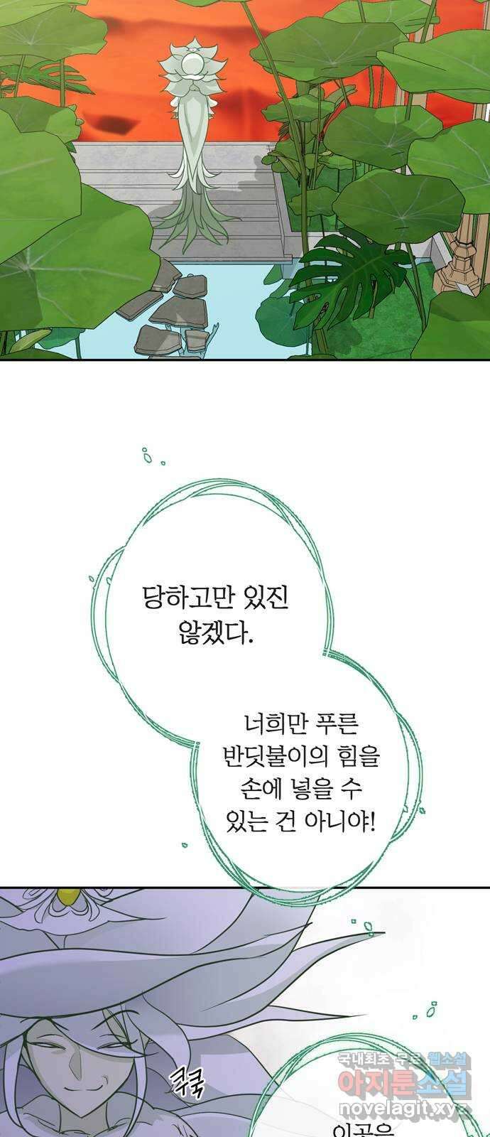 크림슨 하트 17화 - 크림슨 하트의 힘 30