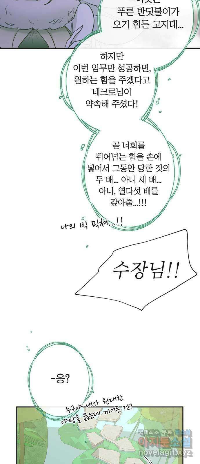 크림슨 하트 17화 - 크림슨 하트의 힘 31