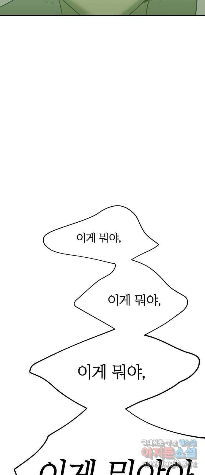 크림슨 하트 17화 - 크림슨 하트의 힘 35