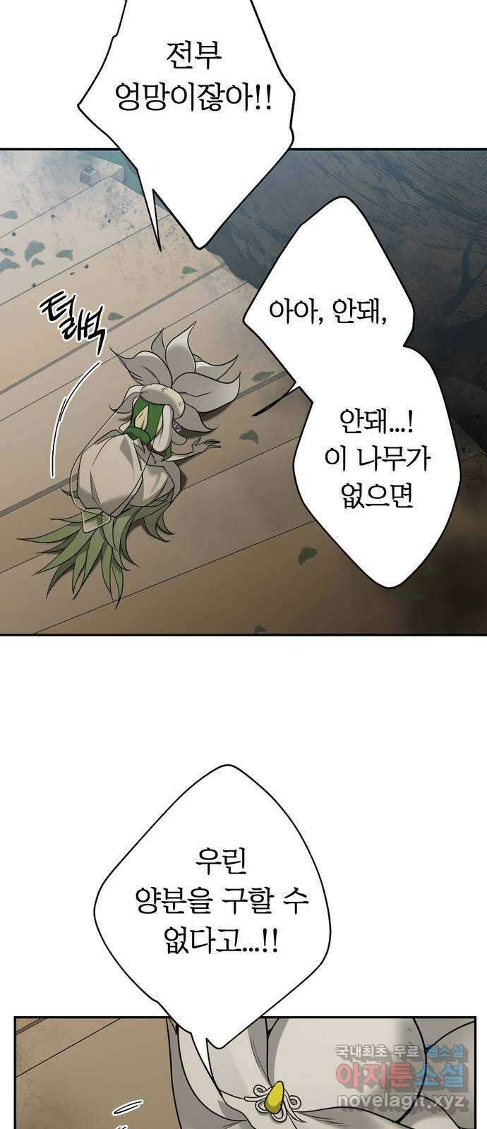 크림슨 하트 17화 - 크림슨 하트의 힘 39
