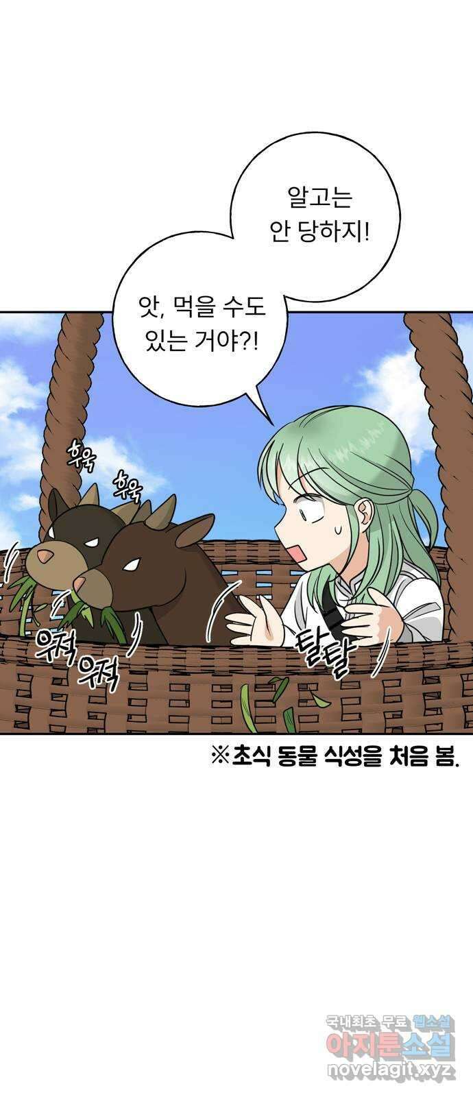 크림슨 하트 17화 - 크림슨 하트의 힘 49
