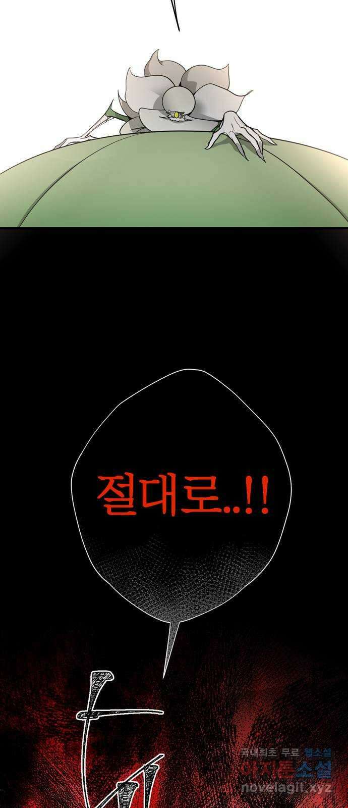 크림슨 하트 17화 - 크림슨 하트의 힘 68