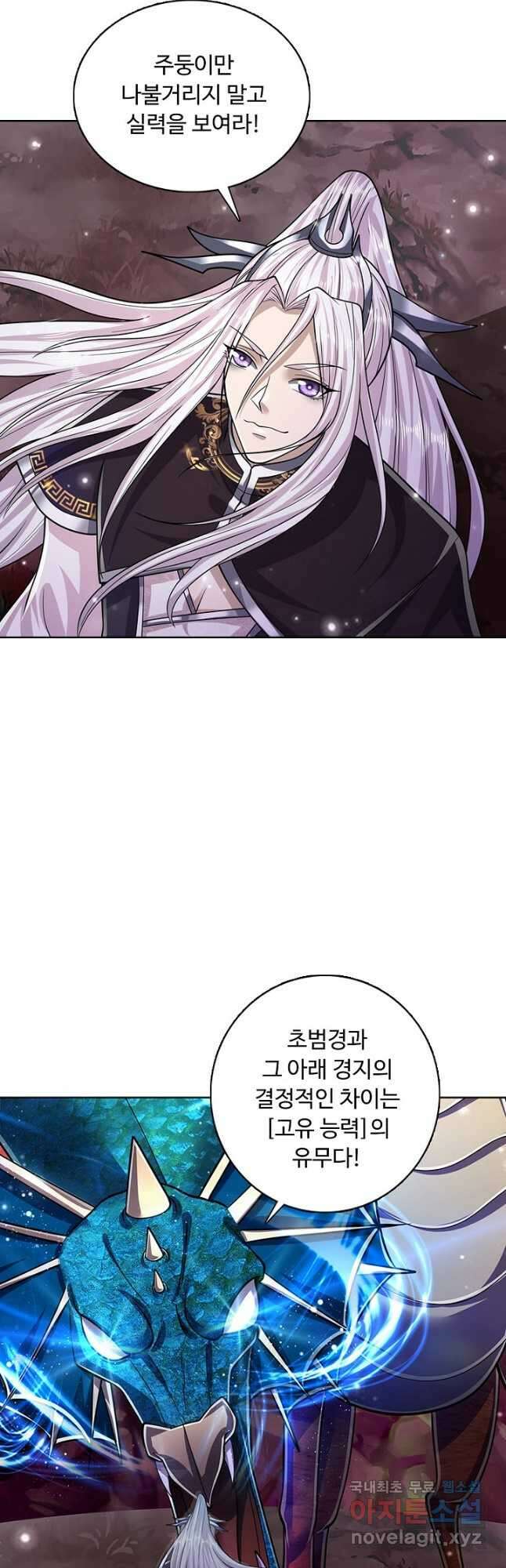 100만 년 만에 귀환하다 115화 2