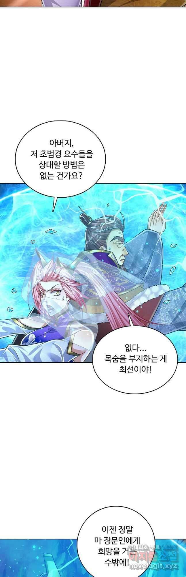 100만 년 만에 귀환하다 115화 16