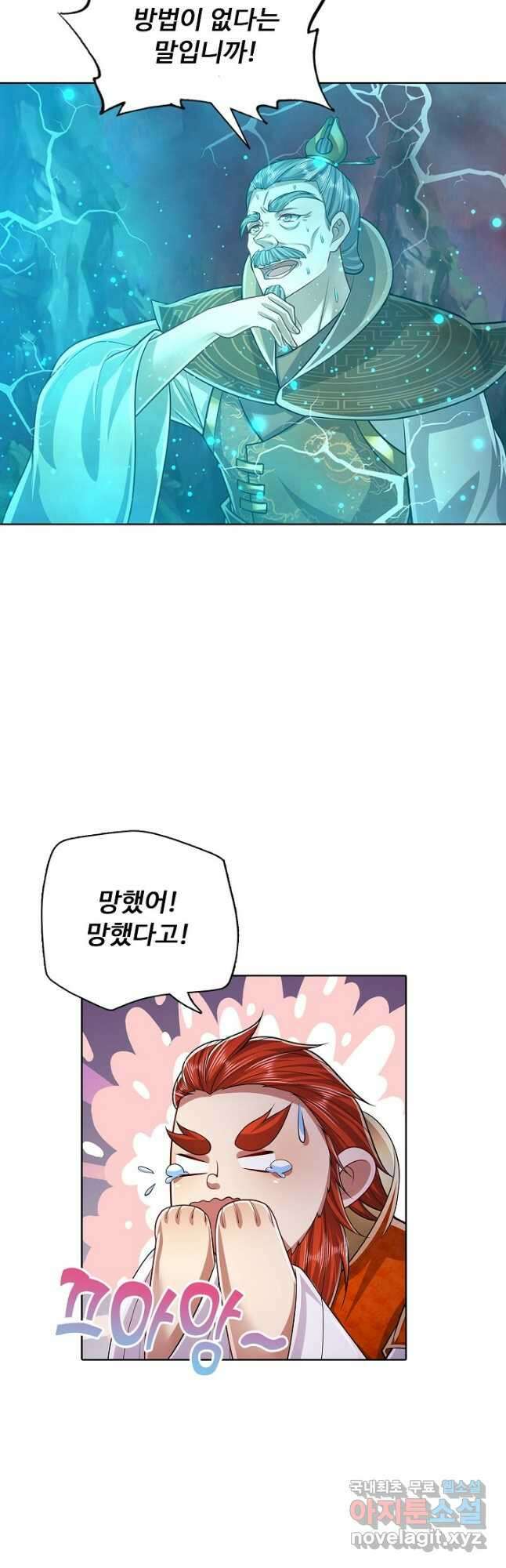 100만 년 만에 귀환하다 115화 22