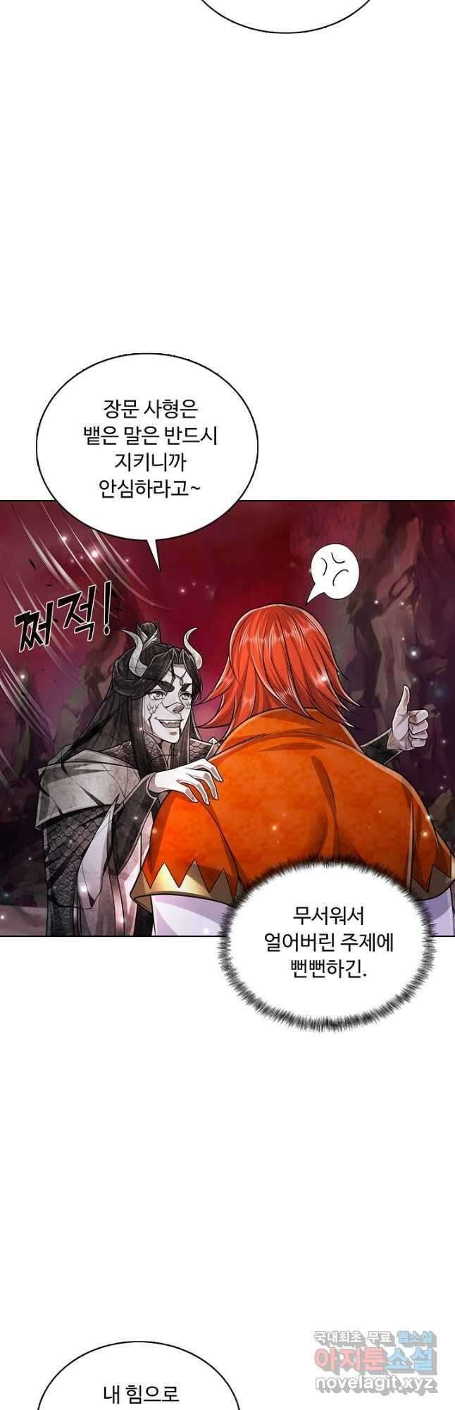 100만 년 만에 귀환하다 115화 26