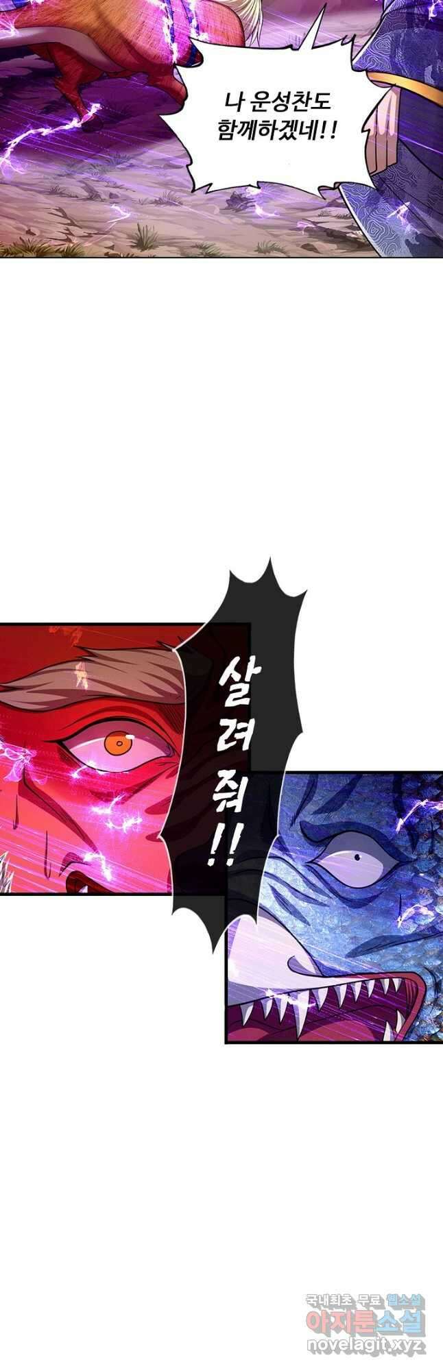100만 년 만에 귀환하다 115화 41