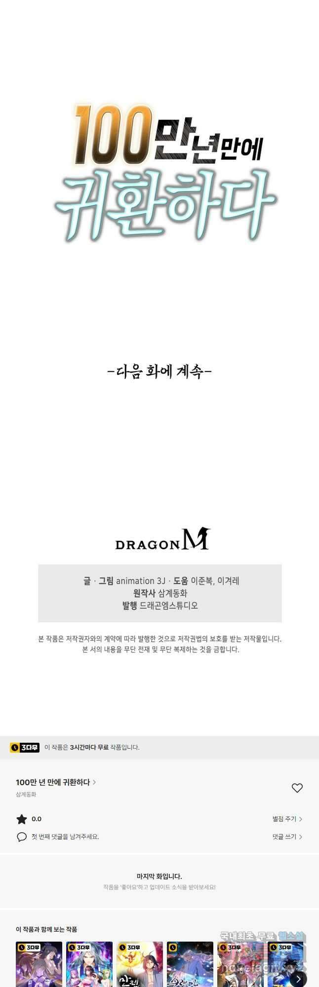 100만 년 만에 귀환하다 115화 42