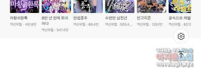 100만 년 만에 귀환하다 115화 43