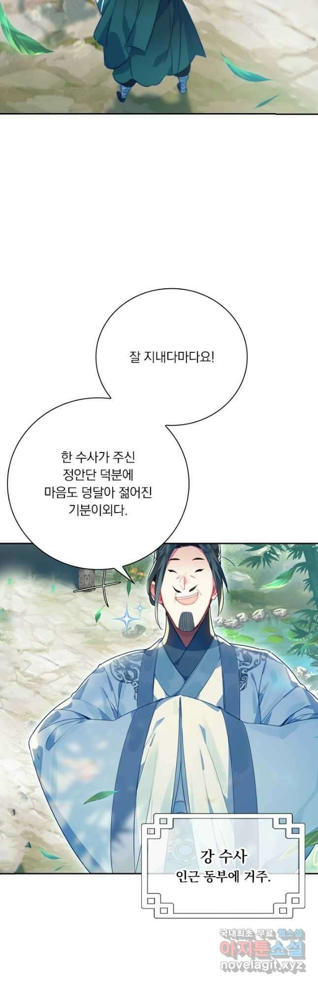 학사신공 189화 5