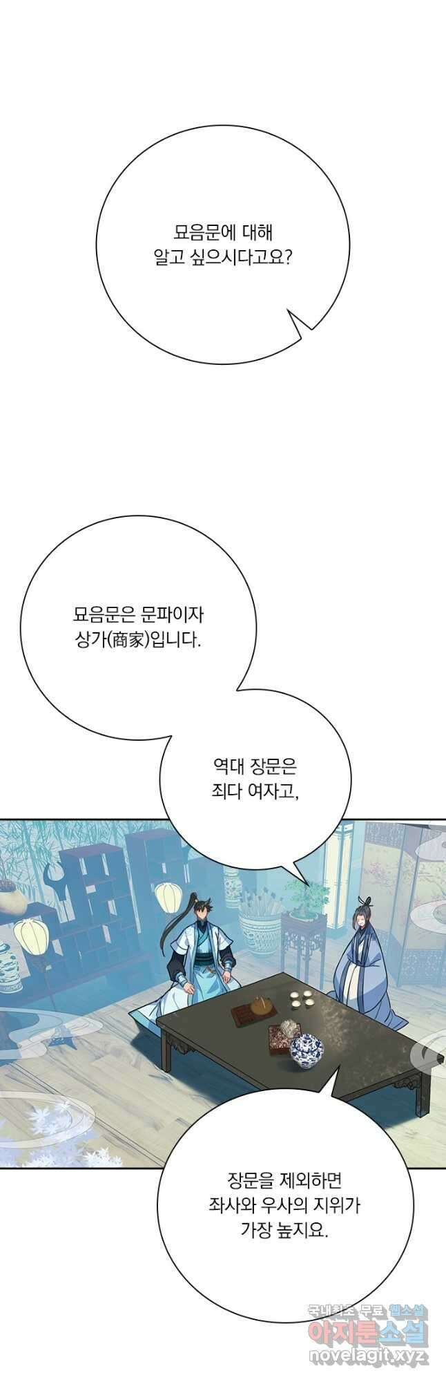 학사신공 189화 6