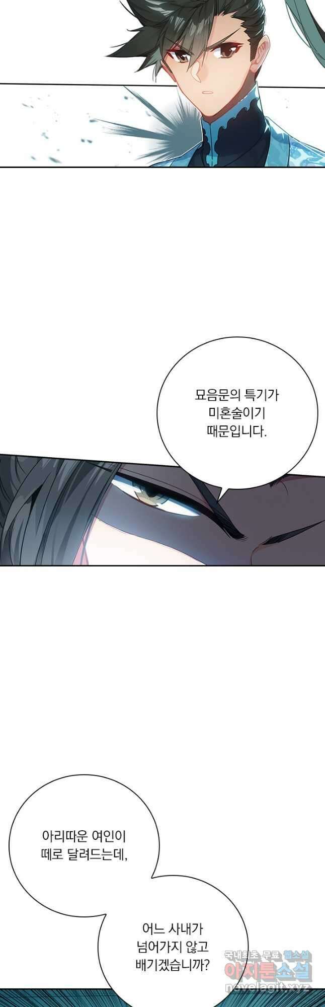 학사신공 189화 8